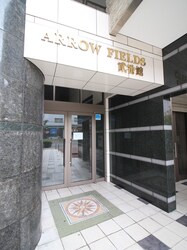 ＡＲＲＯＷ　ＦＩＥＬＤＳ貮番館の物件外観写真